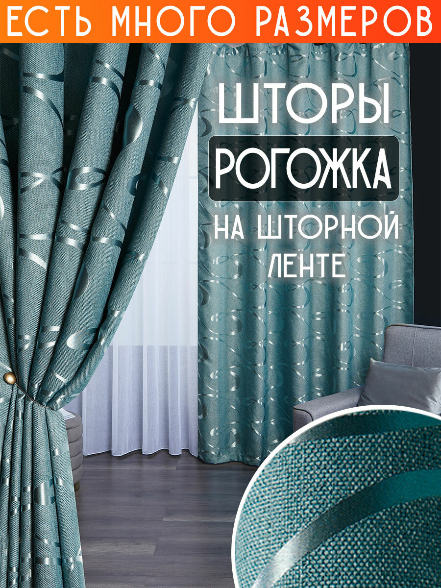 Комплект однотонных штор рогожка с рисунком димаут A&H 200x270 см 2 шт, Y192-2 200x270 v3, Y192-2
Комплект однотонных штор рогожка с рисунком димаут A&H 200x270 см 2 шт, Y192-2 200x270 v3, Y192-2