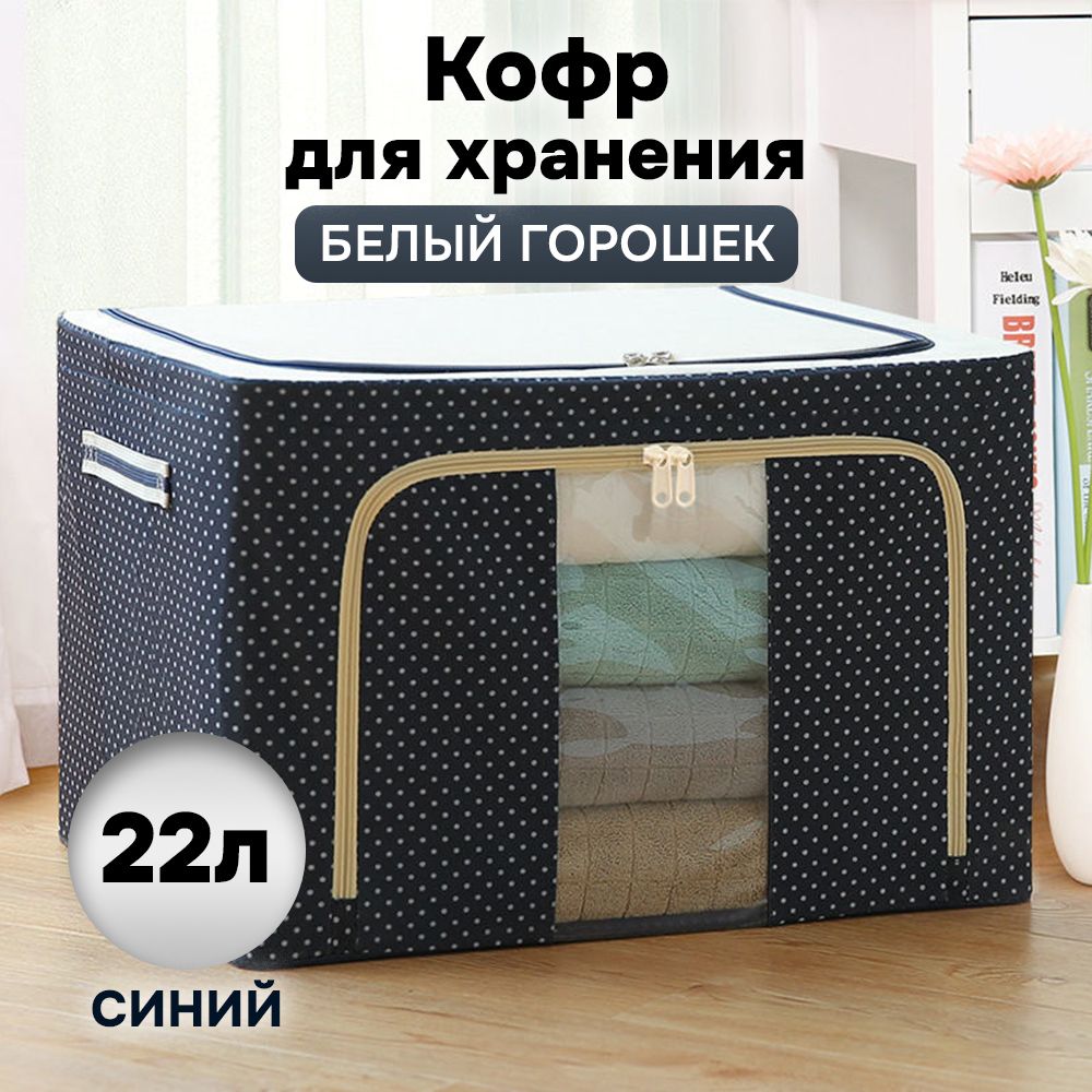Кофр для хранения АЛИ ЧАЙНА ХОЛДИНГ складной из ткани оксфорд, синяя точка 22л, Складной Кофр АЛИ ЧАЙНА для хранения из ткани Оксфорд, синяя точка 22л (металлический каркас, твердое дно)
Кофр для хранения АЛИ ЧАЙНА ХОЛДИНГ складной из ткани оксфорд, синяя точка 22л, Складной Кофр АЛИ ЧАЙНА для хранения из ткани Оксфорд, синяя точка 22л (металлический каркас, твердое дно)