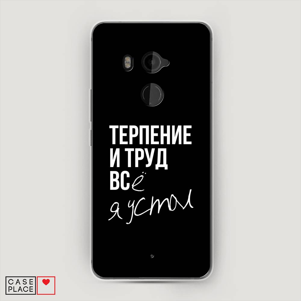 Чехол Awog на HTC U11 Plus / Эйчтиси U11 Plus "Терпение и труд", Разноцветный, 102150-6
Чехол Awog на HTC U11 Plus / Эйчтиси U11 Plus "Терпение и труд", Разноцветный, 102150-6