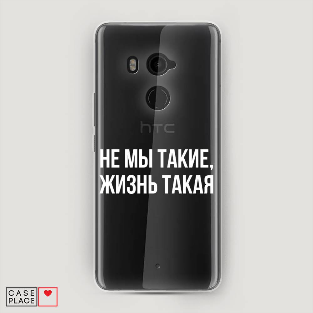 Чехол Awog на HTC U11 Plus / Эйчтиси U11 Plus "Не мы такие, жизнь такая", Разноцветный, 102150-6
Чехол Awog на HTC U11 Plus / Эйчтиси U11 Plus "Не мы такие, жизнь такая", Разноцветный, 102150-6