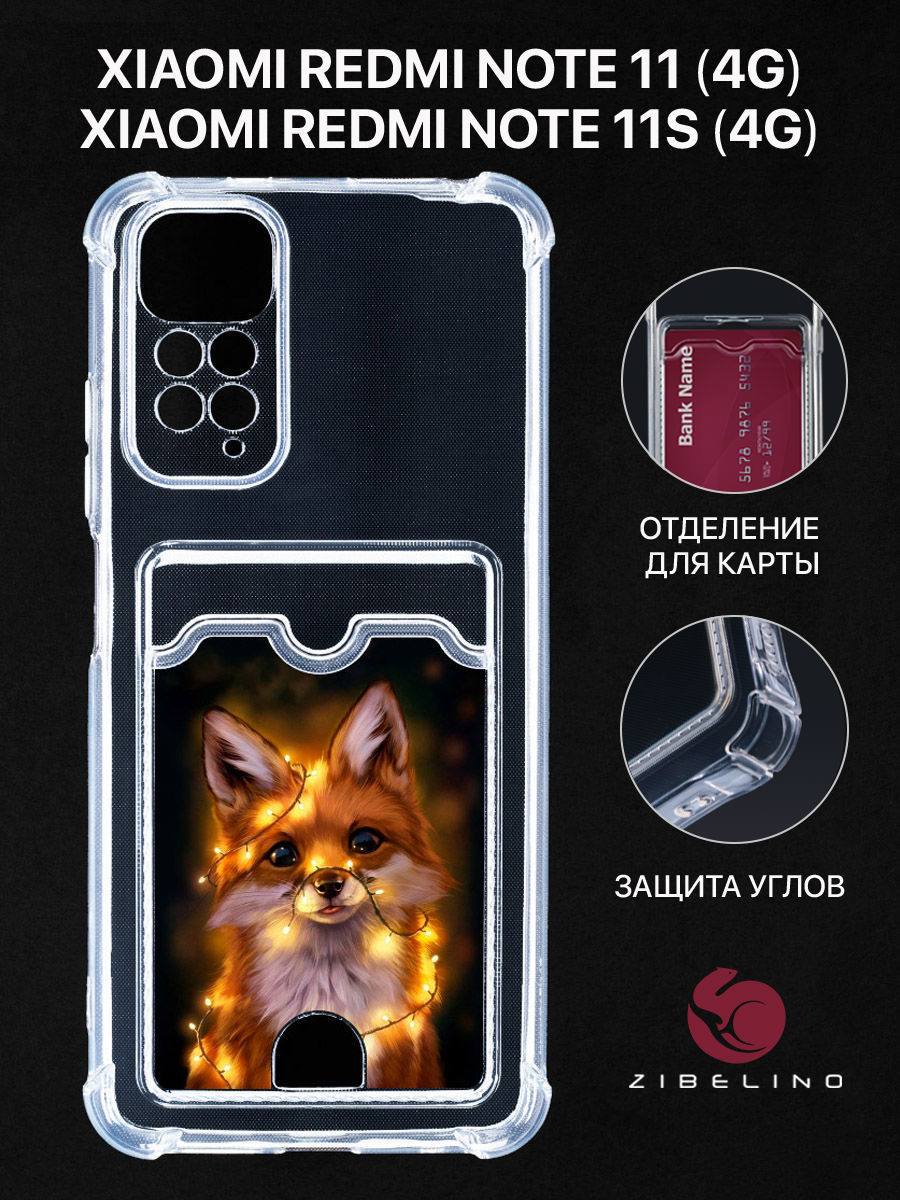 Чехол Для Xiaomi Redmi Note 11 4G, 11S 4G С Картхолдером, С Принтом Лиса Огни, Прозрачный, ZSCH-XIA-NOT11
Чехол Для Xiaomi Redmi Note 11 4G, 11S 4G С Картхолдером, С Принтом Лиса Огни, Прозрачный, ZSCH-XIA-NOT11