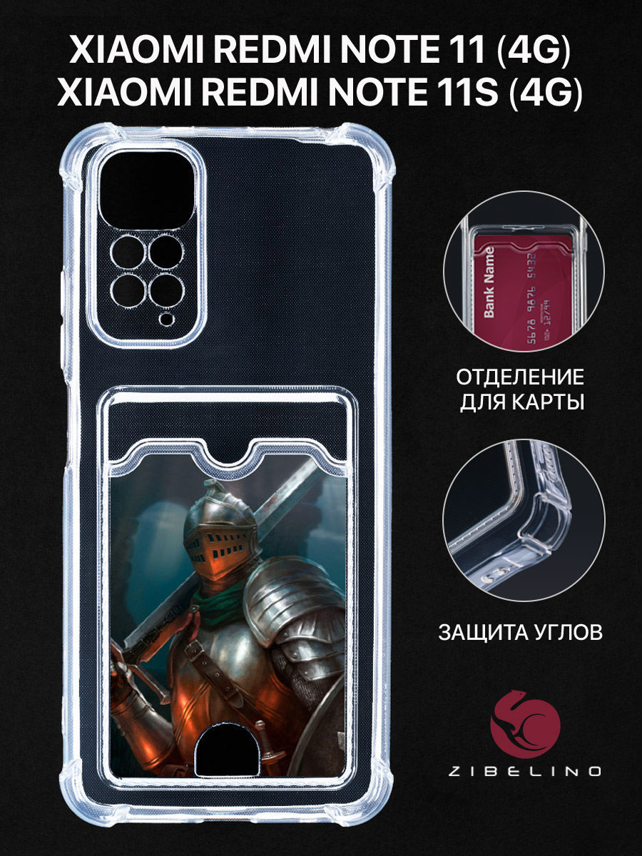 Чехол Для Xiaomi Redmi Note 11 4G, 11S 4G С Картхолдером, С Принтом Рыцарь С Мечом, Прозрачный, ZSCH-XIA-NOT11
Чехол Для Xiaomi Redmi Note 11 4G, 11S 4G С Картхолдером, С Принтом Рыцарь С Мечом, Прозрачный, ZSCH-XIA-NOT11