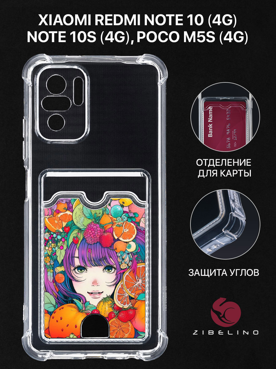 Чехол Для Xiaomi Redmi Note 10, Note 10S, Poco M5S С Картхолдером, С Принтом Фруктовый Рай, Прозрачный, ZSCH-XIA-NOT10
Чехол Для Xiaomi Redmi Note 10, Note 10S, Poco M5S С Картхолдером, С Принтом Фруктовый Рай, Прозрачный, ZSCH-XIA-NOT10