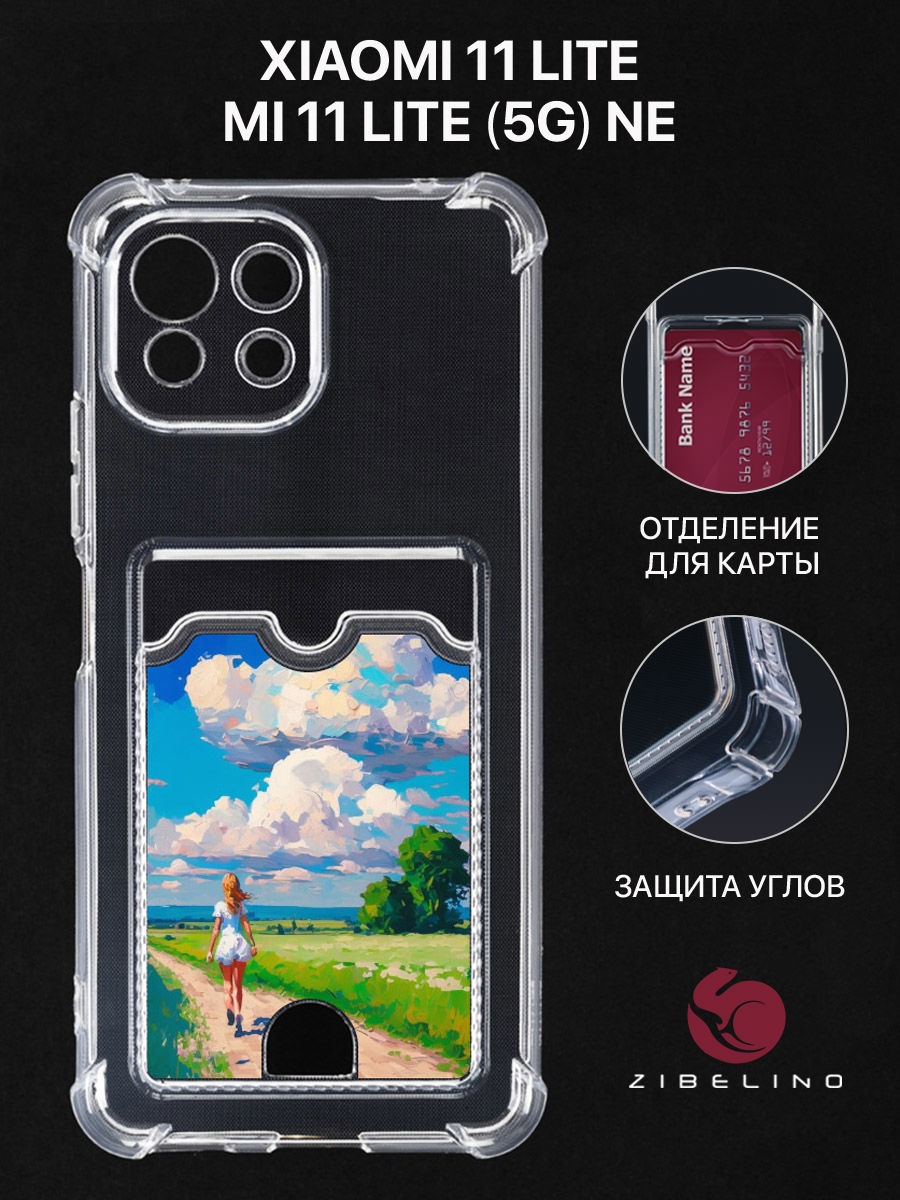 Чехол Для Xiaomi 11 Lite, Xiaomi Mi 11 Lite С Картхолдером, С Принтом Прогулка В Поле, Прозрачный, ZSCH-XIA-11LITE
Чехол Для Xiaomi 11 Lite, Xiaomi Mi 11 Lite С Картхолдером, С Принтом Прогулка В Поле, Прозрачный, ZSCH-XIA-11LITE