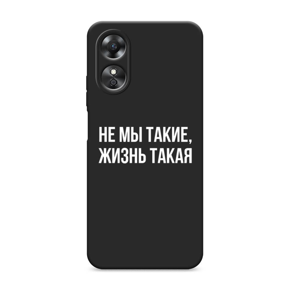 Чехол Awog на Oppo A17 "Не мы такие, жизнь такая", Прозрачный;белый;бежевый, 2512050-1
Чехол Awog на Oppo A17 "Не мы такие, жизнь такая", Прозрачный;белый;бежевый, 2512050-1