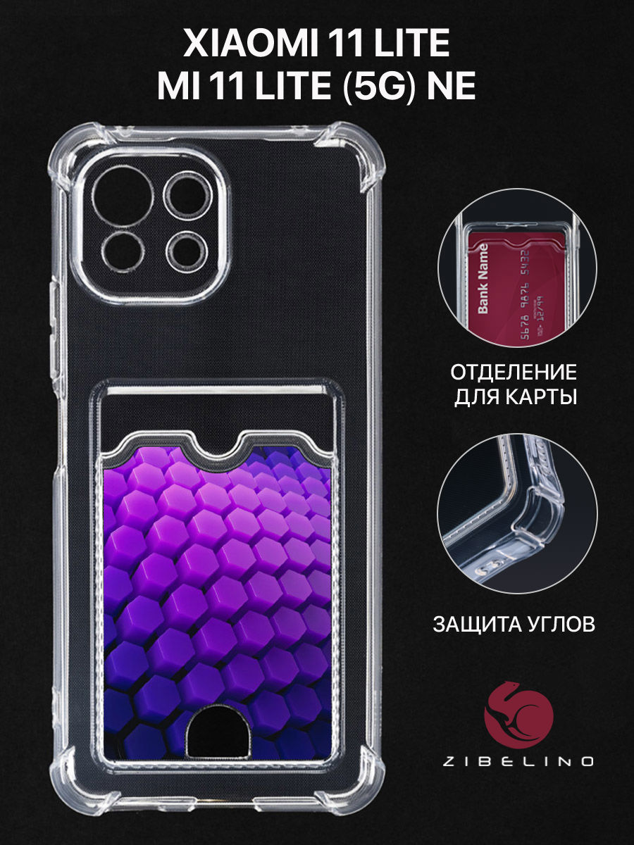 Чехол Для Xiaomi 11 Lite, Xiaomi Mi 11 Lite С Картхолдером, С Принтом Сиреневые Соты, Прозрачный, ZSCH-XIA-11LITE
Чехол Для Xiaomi 11 Lite, Xiaomi Mi 11 Lite С Картхолдером, С Принтом Сиреневые Соты, Прозрачный, ZSCH-XIA-11LITE