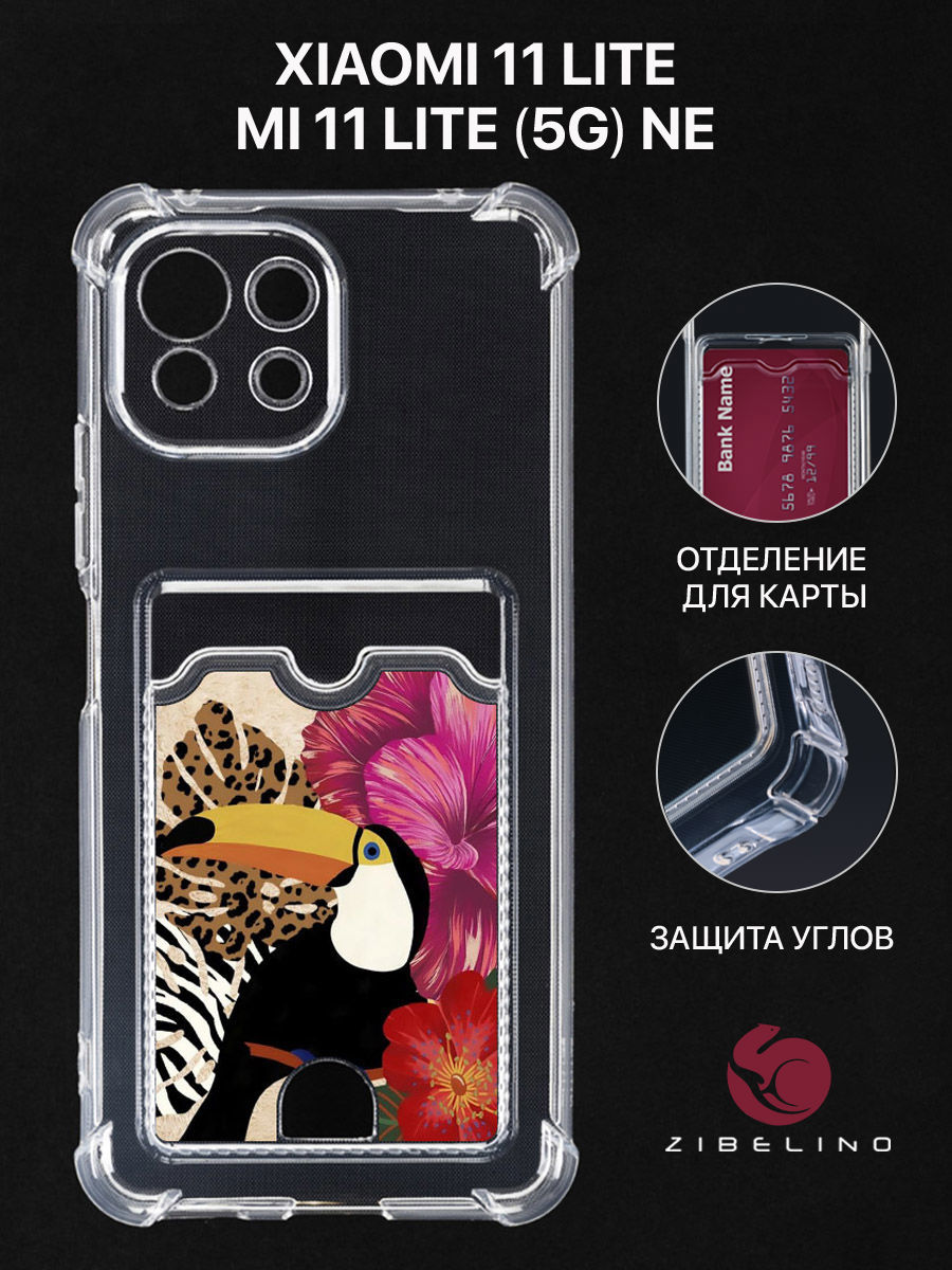 Чехол Для Xiaomi 11 Lite, Xiaomi Mi 11 Lite С Картхолдером, С Принтом Тукан, Прозрачный, ZSCH-XIA-11LITE
Чехол Для Xiaomi 11 Lite, Xiaomi Mi 11 Lite С Картхолдером, С Принтом Тукан, Прозрачный, ZSCH-XIA-11LITE