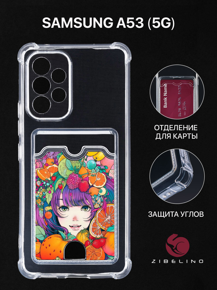 Чехол Для Samsung A53 5G, A536 С Картхолдером, С Принтом Фруктовый Рай, Прозрачный, ZSCH-SAM-A536
Чехол Для Samsung A53 5G, A536 С Картхолдером, С Принтом Фруктовый Рай, Прозрачный, ZSCH-SAM-A536