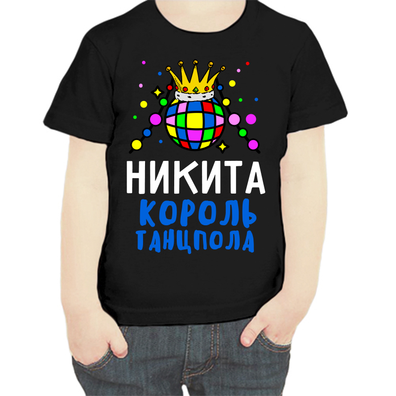 Футболка мальчику черная 32 р-р Никита король танцпола, Черный, fdm_nikita_korol_tancpola
Футболка мальчику черная 32 р-р Никита король танцпола, Черный, fdm_nikita_korol_tancpola