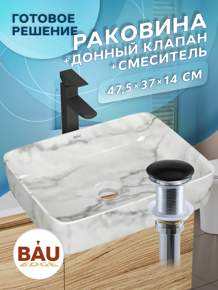 Раковина накладная BAUEDGE Hotel 48х37 + смеситель Hotel Black,выпуск, Белый, BH1002-MAR комплект
Раковина накладная BAUEDGE Hotel 48х37 + смеситель Hotel Black,выпуск, Белый, BH1002-MAR комплект