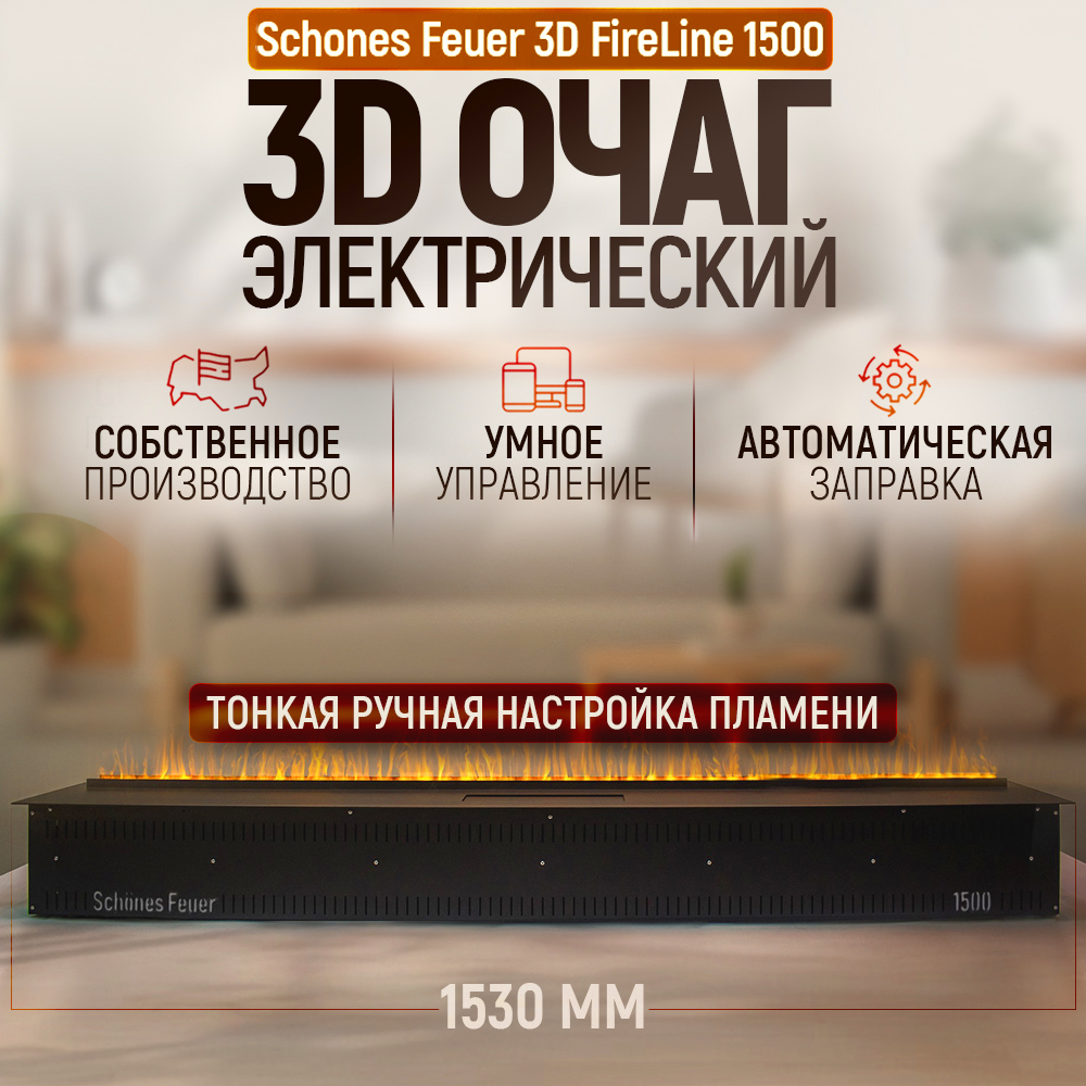 Электрический очаг Schones Feuer 3D FireLine 1500 с Яндекс Алисой, 3D FireLine 1500
Электрический очаг Schones Feuer 3D FireLine 1500 с Яндекс Алисой, 3D FireLine 1500