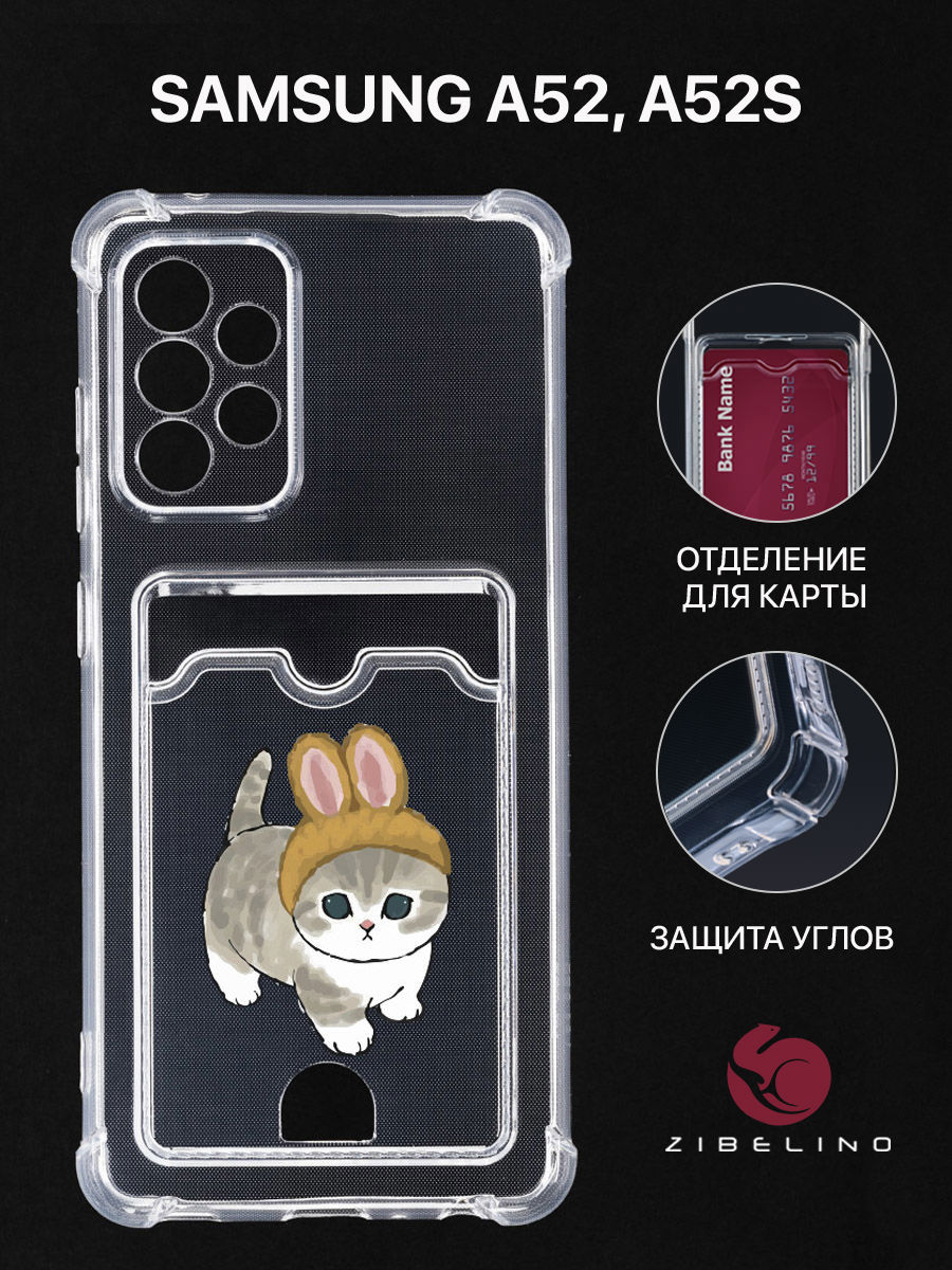 Чехол Для Samsung A52, A525 С Картхолдером, С Принтом Котик С Ушками, Прозрачный, ZSCH-SAM-A52
Чехол Для Samsung A52, A525 С Картхолдером, С Принтом Котик С Ушками, Прозрачный, ZSCH-SAM-A52