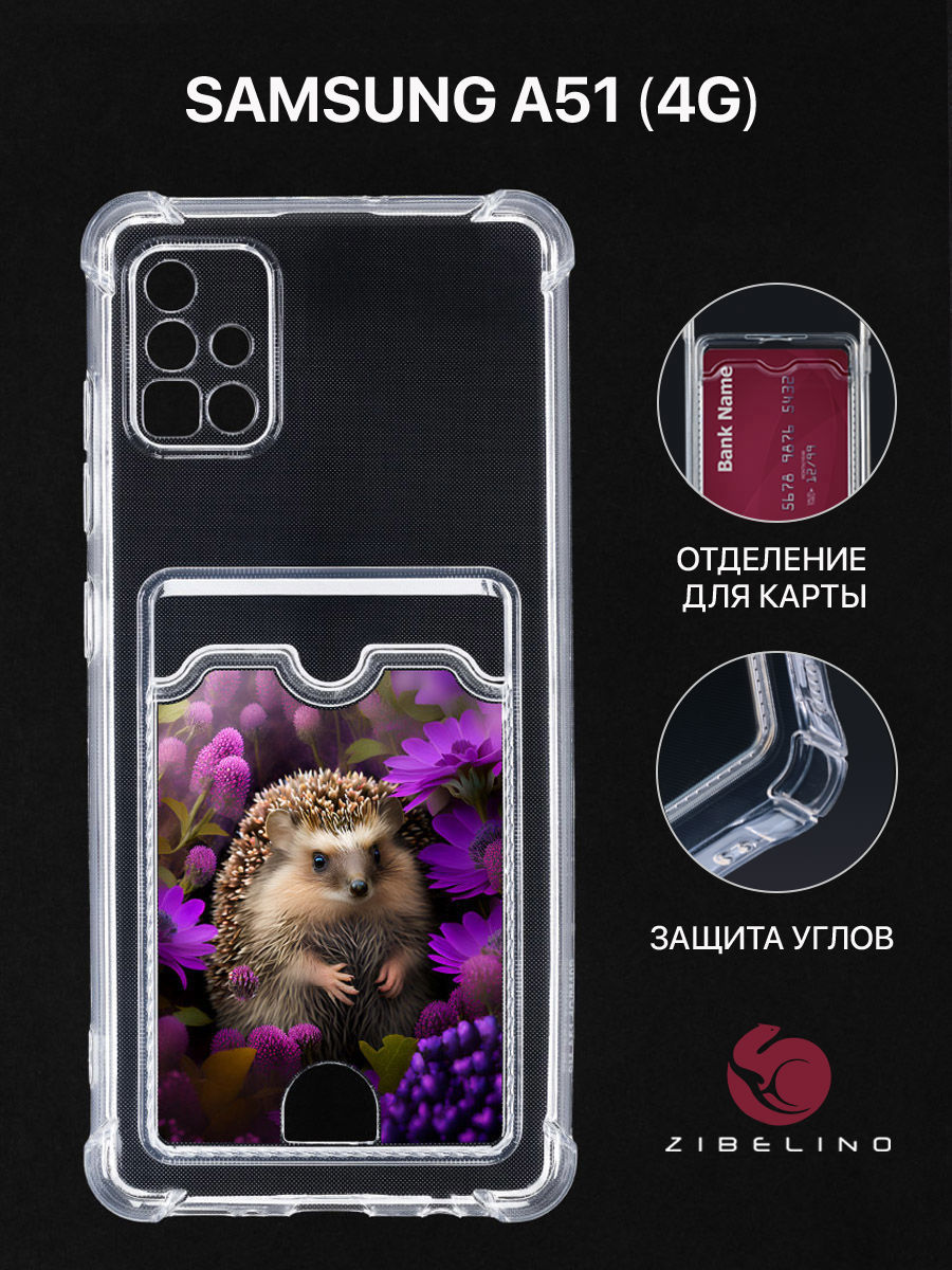Чехол Для Samsung A51, A515 С Картхолдером, С Принтом Ёж Среди Васильков, Прозрачный;разноцветный, ZSCH-SAM-A51
Чехол Для Samsung A51, A515 С Картхолдером, С Принтом Ёж Среди Васильков, Прозрачный;разноцветный, ZSCH-SAM-A51