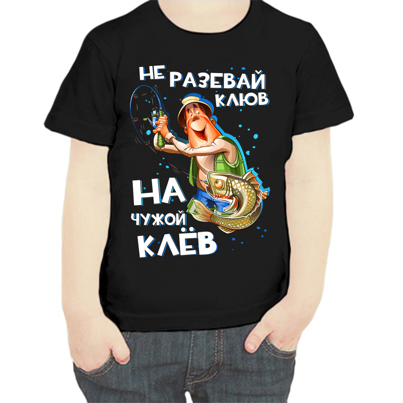 Футболка мальчику черная 34 р-р для рыбаков не разевай клюв на чужой клев, Черный, fdm_ne_razevay_klyuv_na_chuzhoy_klev
Футболка мальчику черная 34 р-р для рыбаков не разевай клюв на чужой клев, Черный, fdm_ne_razevay_klyuv_na_chuzhoy_klev