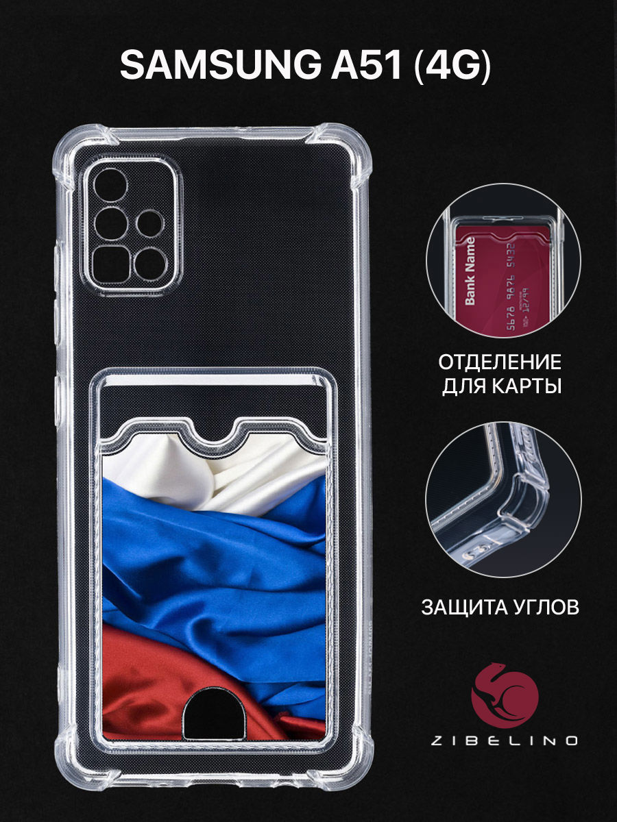 Чехол Для Samsung A51, A515 С Картхолдером, С Принтом Флаг Из Ткани, Прозрачный, ZSCH-SAM-A51
Чехол Для Samsung A51, A515 С Картхолдером, С Принтом Флаг Из Ткани, Прозрачный, ZSCH-SAM-A51