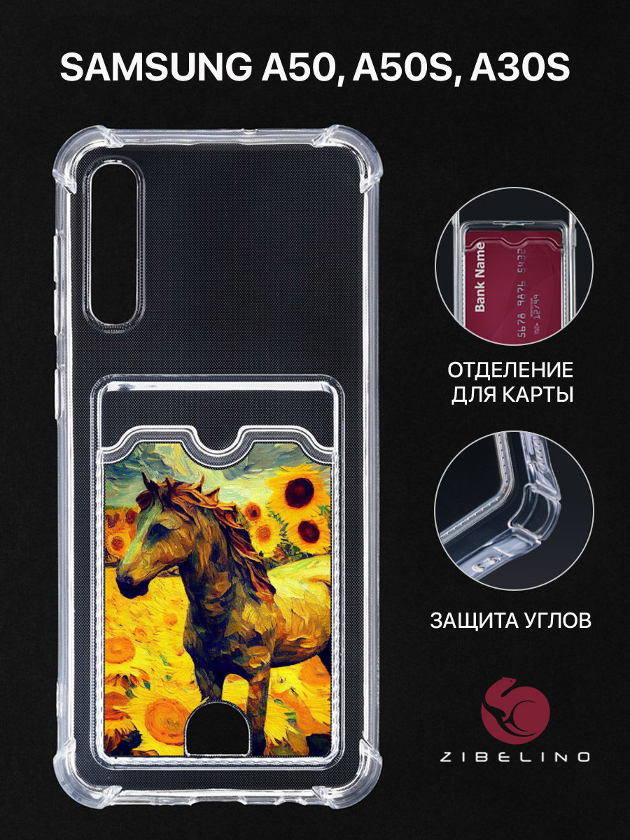 Чехол Для Samsung A50, A50S, A30S, A505, A507, A307 С Карманом, С Рис Картина С Лошадкой, Прозрачный, ZSCH-SAM-A505
Чехол Для Samsung A50, A50S, A30S, A505, A507, A307 С Карманом, С Рис Картина С Лошадкой, Прозрачный, ZSCH-SAM-A505