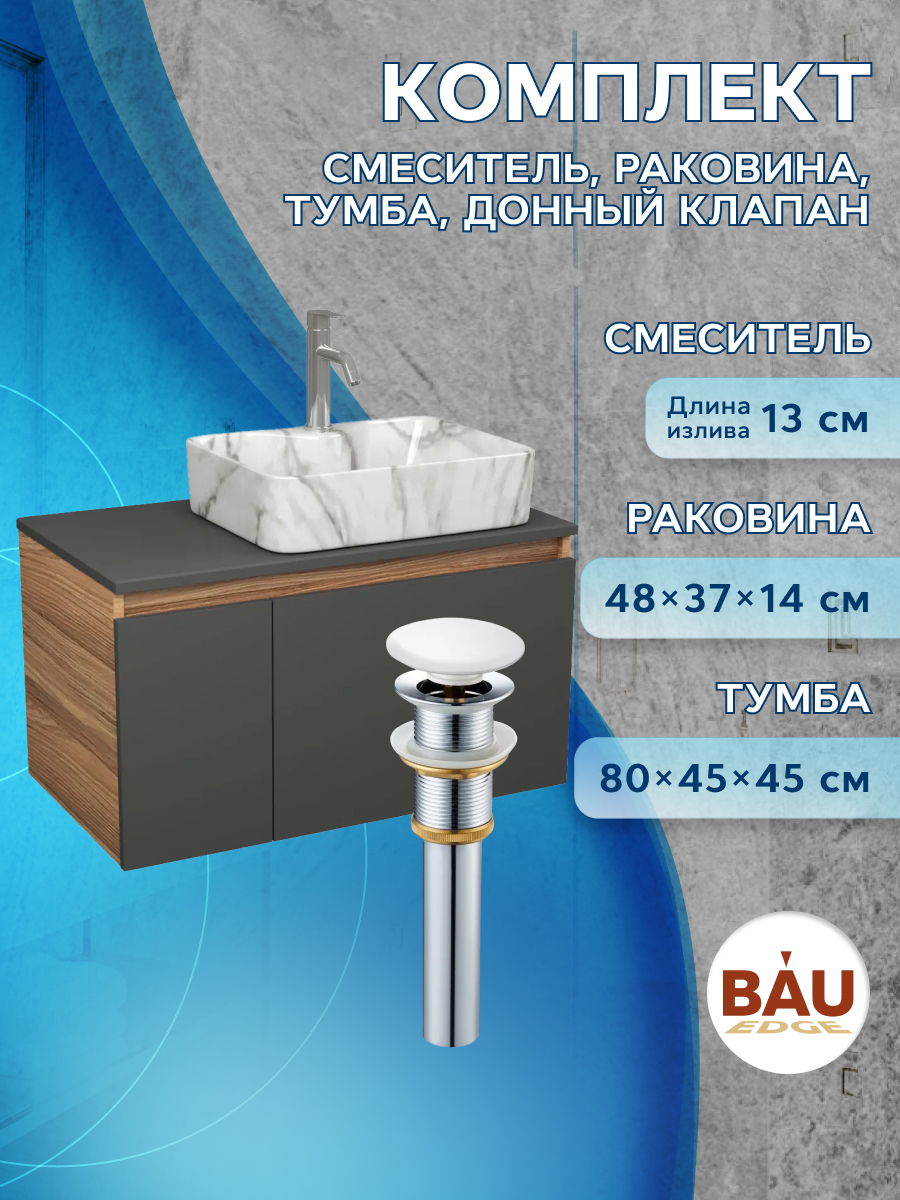 Комплект:тумба Bau Dream Blackwood 80 ,раковина BAU Cerama,смеситель Hotel Dream,выпуск, Бежевый, BD1080-BL_NS0002-MAR
Комплект:тумба Bau Dream Blackwood 80 ,раковина BAU Cerama,смеситель Hotel Dream,выпуск, Бежевый, BD1080-BL_NS0002-MAR