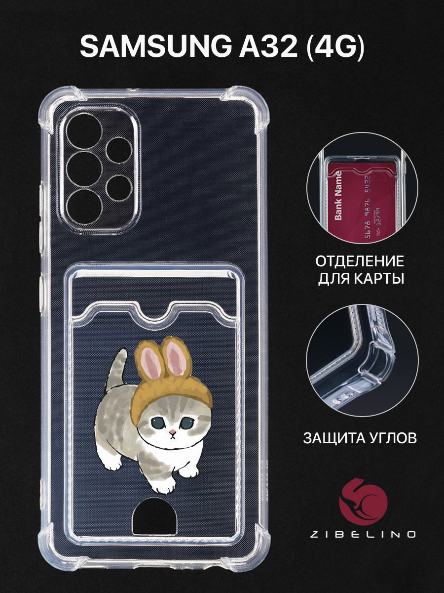 Чехол Для Samsung A32, A325 С Картхолдером, С Принтом Котик С Ушками, Прозрачный, ZSCH-SAM-A325
Чехол Для Samsung A32, A325 С Картхолдером, С Принтом Котик С Ушками, Прозрачный, ZSCH-SAM-A325