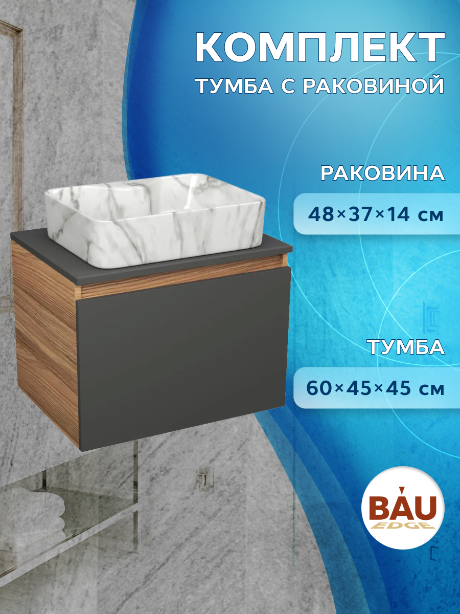 Комплект: тумба Bau Dream Blackwood графит 60,раковина BAU Cerama 48х37,мрамор, Черный, BD1060-BL_NS0002-MAR
Комплект: тумба Bau Dream Blackwood графит 60,раковина BAU Cerama 48х37,мрамор, Черный, BD1060-BL_NS0002-MAR