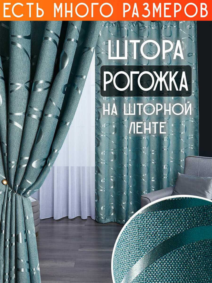 Однотонная штора рогожка с рисунком вензель димаут A&H 300x250 см 1 шт, Y192-1 300x250 v3, Y192-1
Однотонная штора рогожка с рисунком вензель димаут A&H 300x250 см 1 шт, Y192-1 300x250 v3, Y192-1