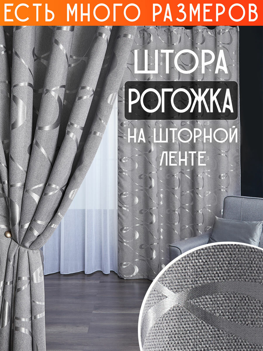 Однотонная штора рогожка с рисунком вензель димаут A&H 300x220 см 1 шт, Y192-1 300x220 v2, Y192-1
Однотонная штора рогожка с рисунком вензель димаут A&H 300x220 см 1 шт, Y192-1 300x220 v2, Y192-1
