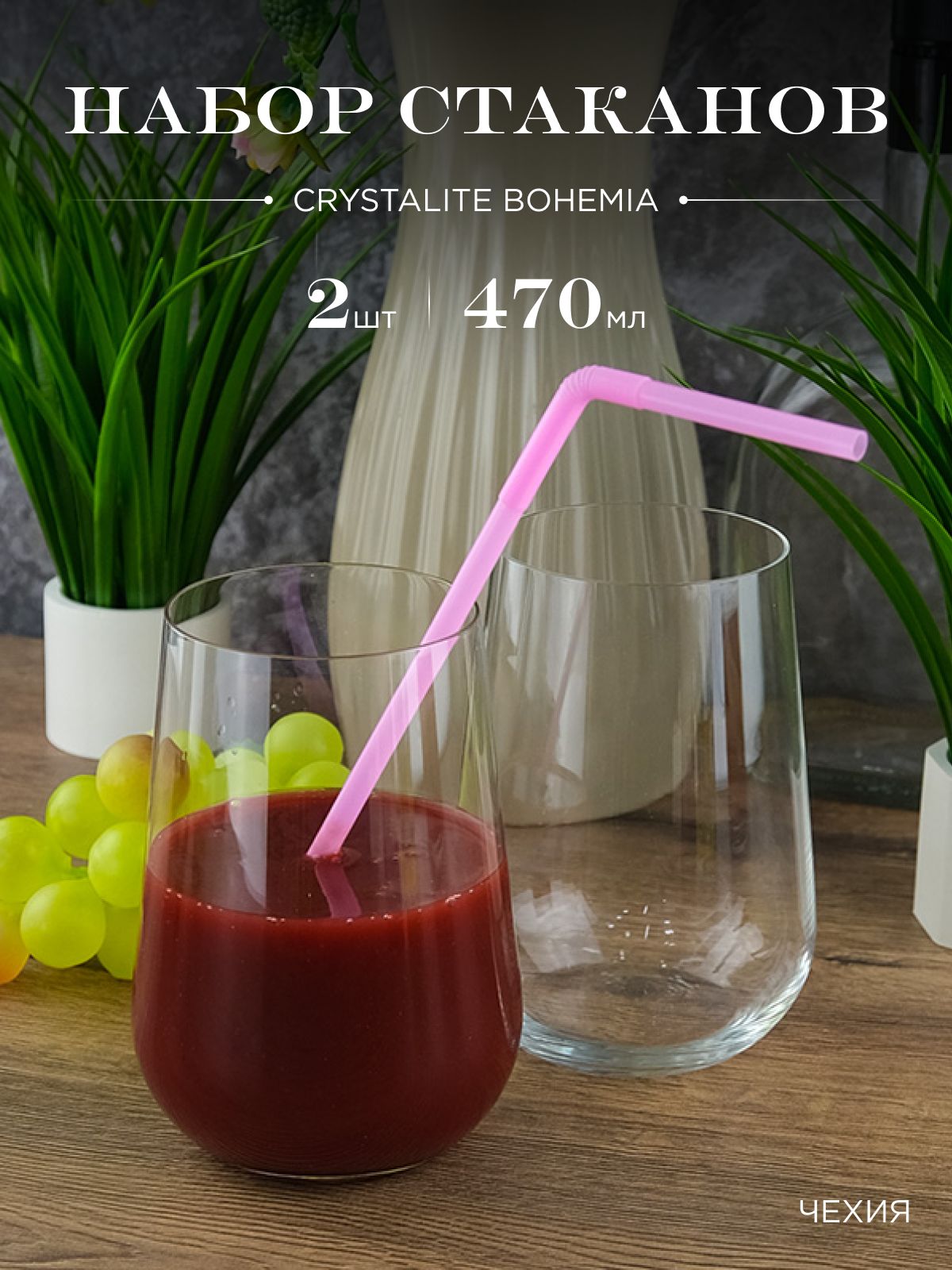 Набор стаканов для воды Crystalite Bohemia Ardea/Amudsen 470 мл (2 шт), Прозрачный, 439880002
Набор стаканов для воды Crystalite Bohemia Ardea/Amudsen 470 мл (2 шт), Прозрачный, 439880002