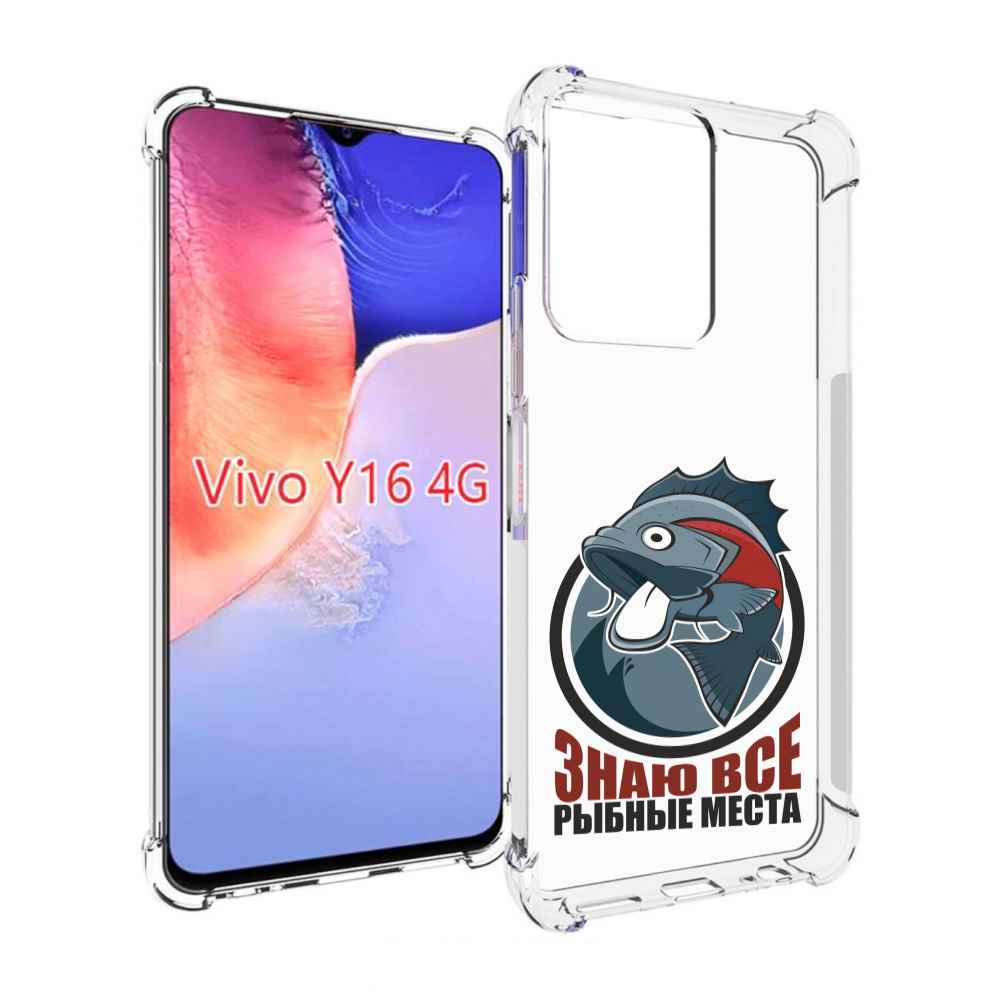 Чехол MyPads знаю все рыбные места для Vivo Y16 4G/ Vivo Y02S, Прозрачный, Tocco
Чехол MyPads знаю все рыбные места для Vivo Y16 4G/ Vivo Y02S, Прозрачный, Tocco