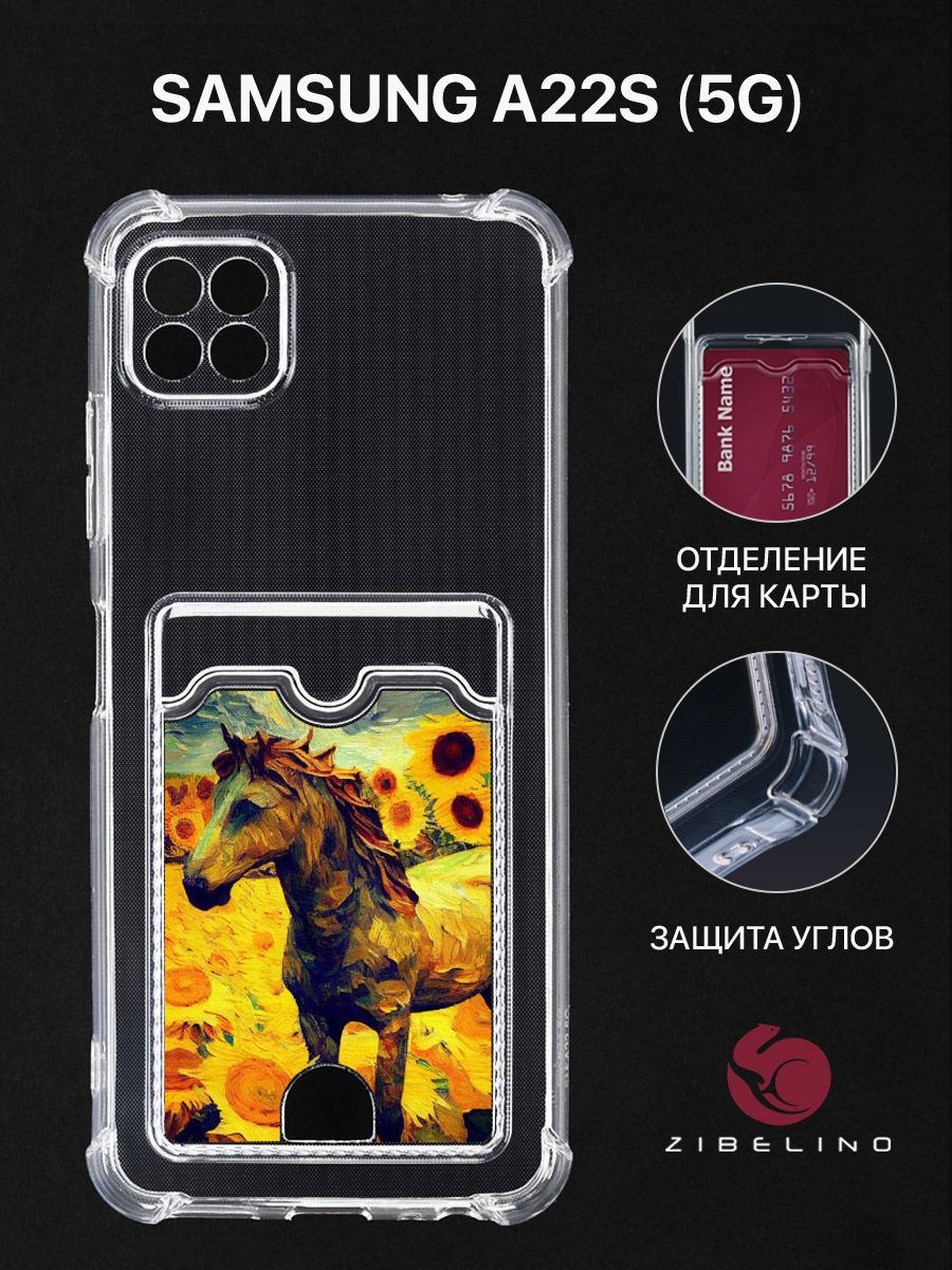 Чехол Для Samsung A22S 5G, A226 С Картхолдером, С Принтом Картина С Лошадкой, Прозрачный, ZSCH-SAM-A226
Чехол Для Samsung A22S 5G, A226 С Картхолдером, С Принтом Картина С Лошадкой, Прозрачный, ZSCH-SAM-A226