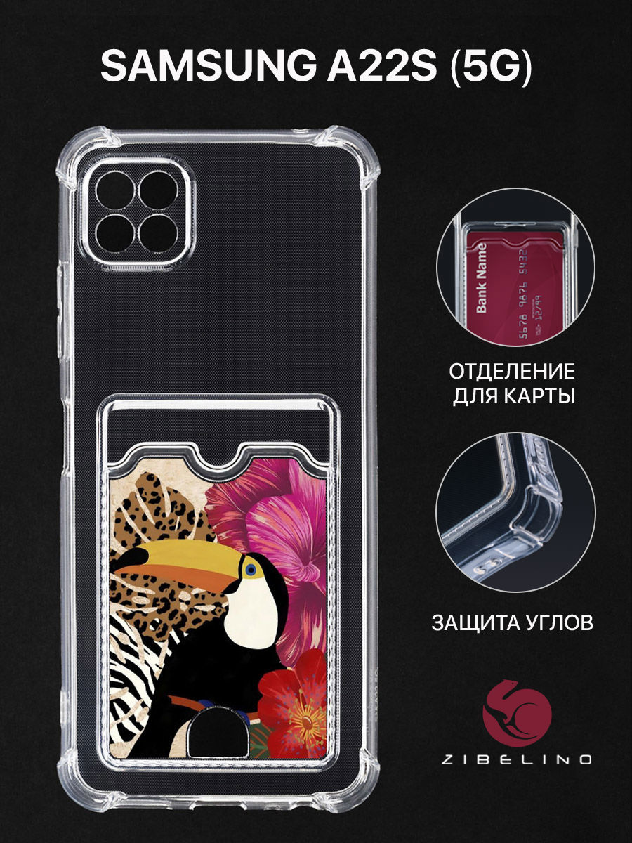 Чехол Для Samsung A22S 5G, A226 С Картхолдером, С Принтом Тукан, Прозрачный, ZSCH-SAM-A226
Чехол Для Samsung A22S 5G, A226 С Картхолдером, С Принтом Тукан, Прозрачный, ZSCH-SAM-A226