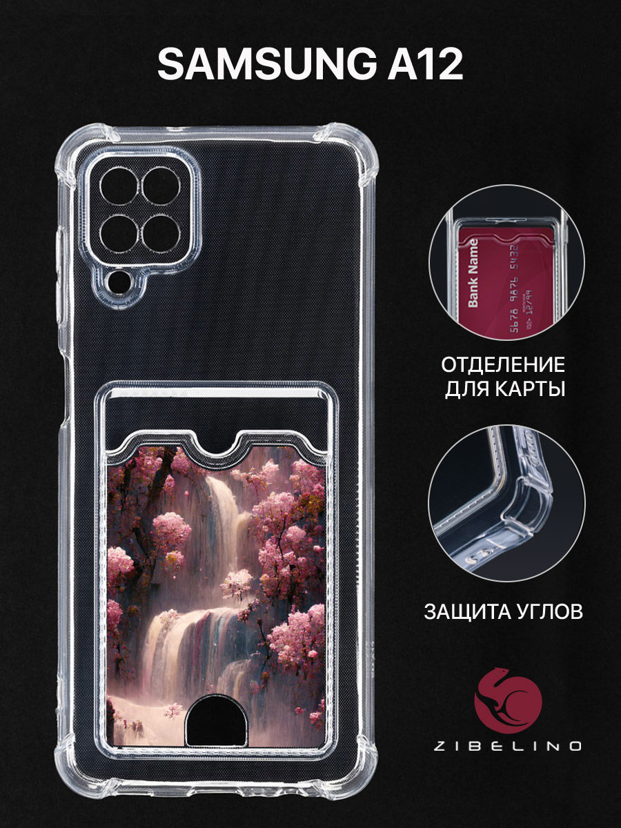 Чехол Для Samsung A12, A125, A127 С Картхолдером, С Принтом Таинственный Водопад, Прозрачный, ZSCH-SAM-A125
Чехол Для Samsung A12, A125, A127 С Картхолдером, С Принтом Таинственный Водопад, Прозрачный, ZSCH-SAM-A125