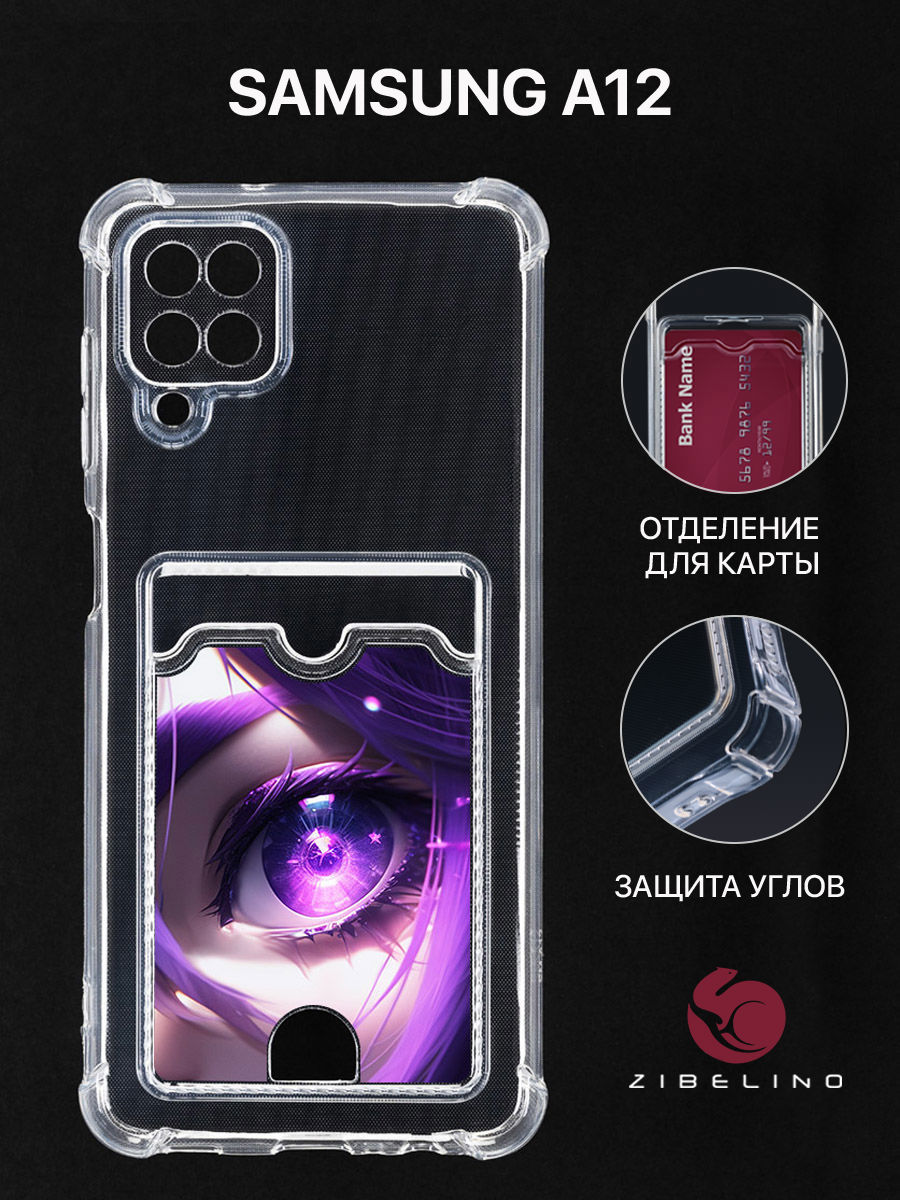 Чехол Для Samsung A12, A125, A127 С Картхолдером, С Принтом Цвет Волшебства, Прозрачный, ZSCH-SAM-A125
Чехол Для Samsung A12, A125, A127 С Картхолдером, С Принтом Цвет Волшебства, Прозрачный, ZSCH-SAM-A125