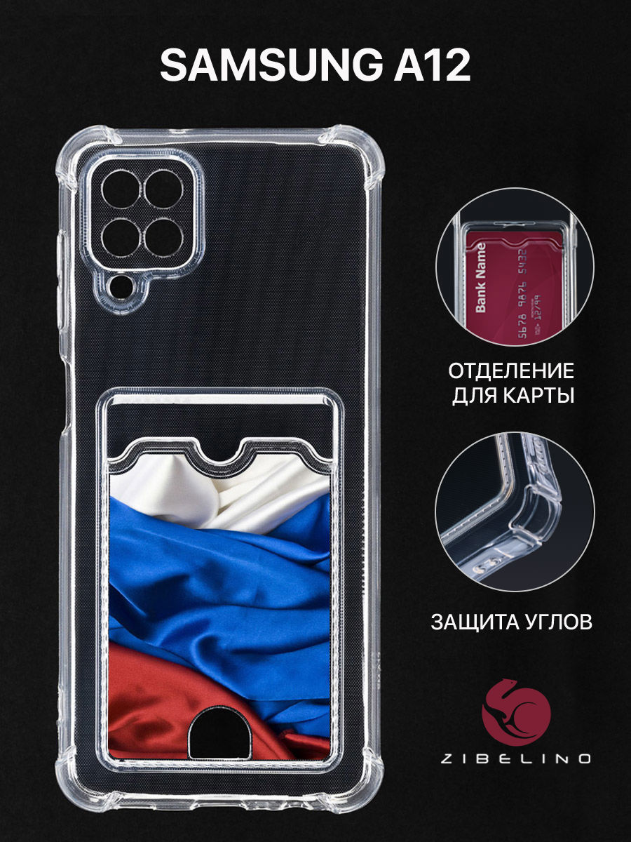Чехол Для Samsung A12, A125, A127 С Картхолдером, С Принтом Флаг Из Ткани, Прозрачный, ZSCH-SAM-A125
Чехол Для Samsung A12, A125, A127 С Картхолдером, С Принтом Флаг Из Ткани, Прозрачный, ZSCH-SAM-A125