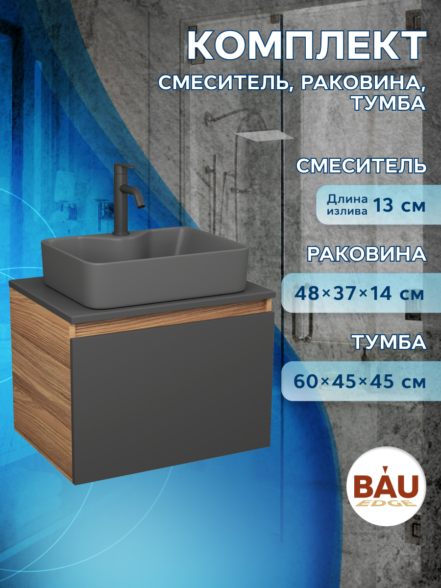 Комплект: тумба Bau Dream Blackwood 60,раковина BAU Cerama ,смеситель Hotel Dream Black, Черный, BD1060-BL_NS0002-DG
Комплект: тумба Bau Dream Blackwood 60,раковина BAU Cerama ,смеситель Hotel Dream Black, Черный, BD1060-BL_NS0002-DG