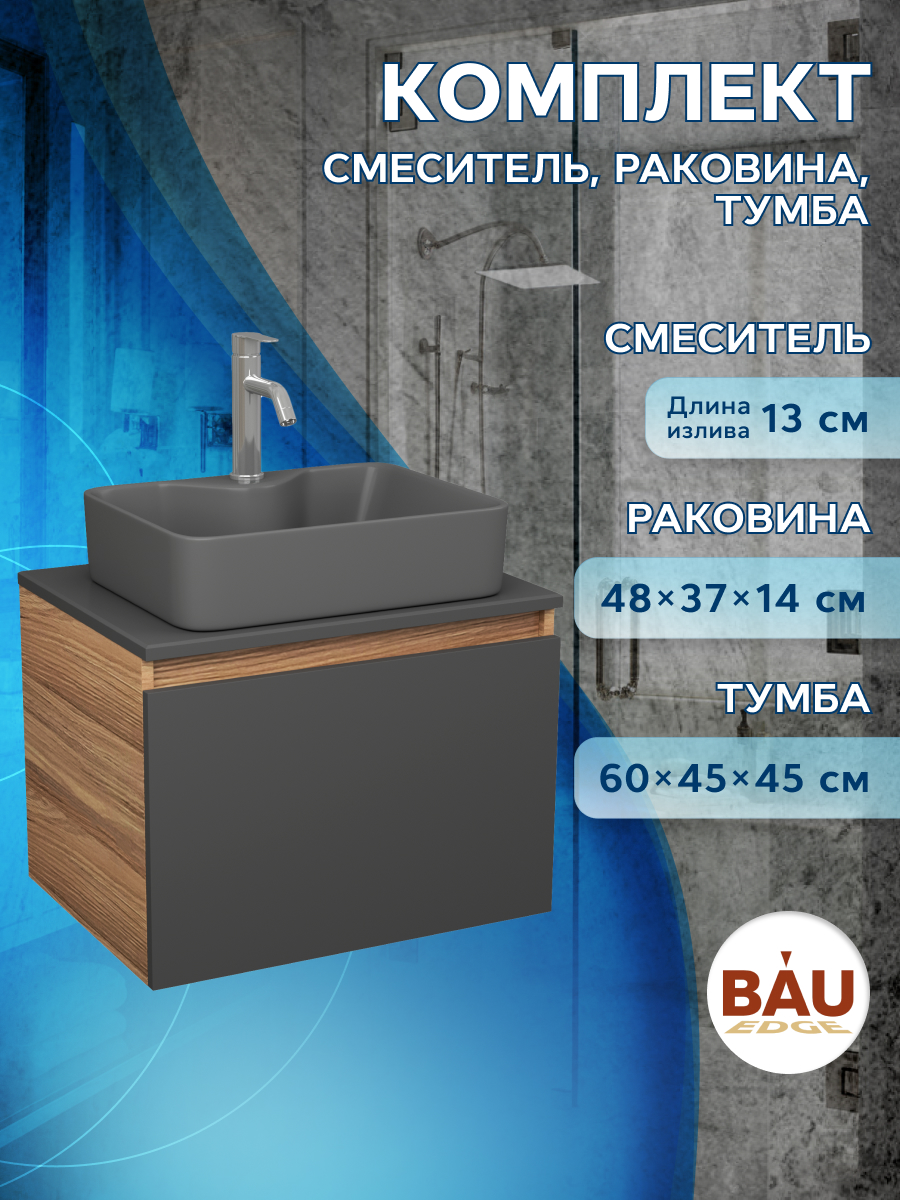 Комплект: тумба Bau Dream Blackwood 60,раковина BAU Cerama 48х37,смеситель Hotel Dream, Черный, BD1060-BL_NS0002-DG
Комплект: тумба Bau Dream Blackwood 60,раковина BAU Cerama 48х37,смеситель Hotel Dream, Черный, BD1060-BL_NS0002-DG