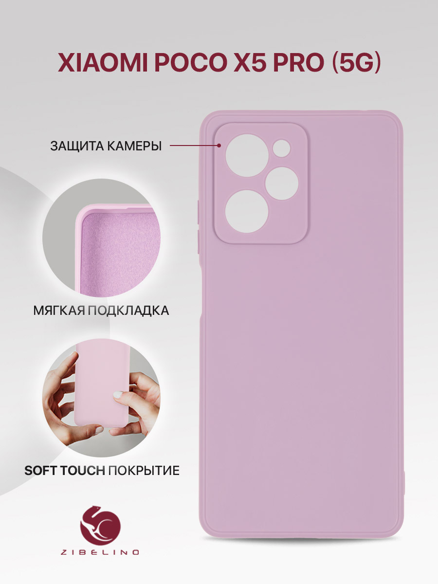 Чехол для Poco X5 Pro 5G с защитой камеры, с микрофиброй, сиреневый, Белый;фиолетовый, ZSMF-XIA-X5-PRO-5G
Чехол для Poco X5 Pro 5G с защитой камеры, с микрофиброй, сиреневый, Белый;фиолетовый, ZSMF-XIA-X5-PRO-5G