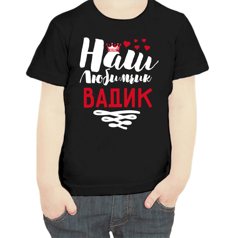 Футболка мальчику черная 30 р-р наш любимчик Вадик, Черный, fdm_nash_lyubimchik_vadik
Футболка мальчику черная 30 р-р наш любимчик Вадик, Черный, fdm_nash_lyubimchik_vadik