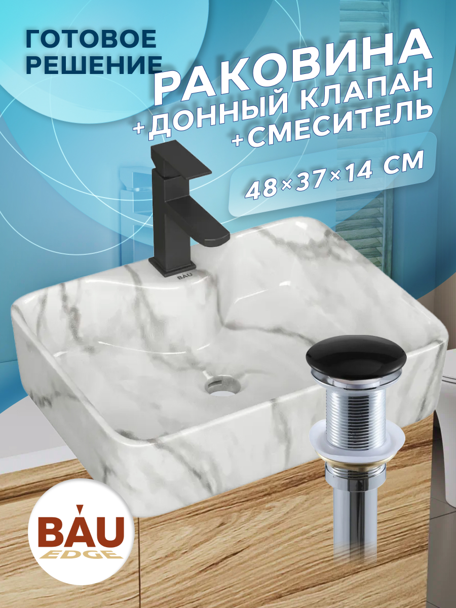Раковина накладная BAUEDGE Cerama+ смеситель Hotel Black, выпуск, Белый, NS0002-MAR комплект
Раковина накладная BAUEDGE Cerama+ смеситель Hotel Black, выпуск, Белый, NS0002-MAR комплект