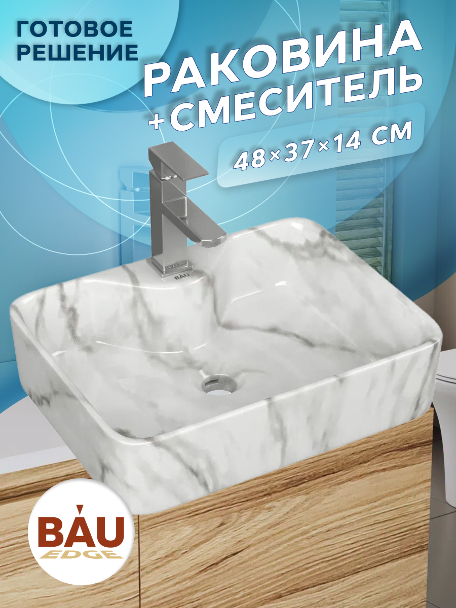 Раковина накладная BAUEDGE Cerama 48х37 мрамор + смеситель Hotel Still, Белый, NS0002-MAR комплект
Раковина накладная BAUEDGE Cerama 48х37 мрамор + смеситель Hotel Still, Белый, NS0002-MAR комплект