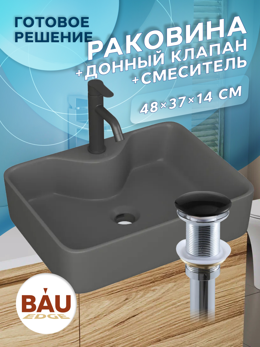 Раковина накладная BAUEDGE Cerama,смеситель Dream Black, выпуск, Серый, NS0002-DG комплект
Раковина накладная BAUEDGE Cerama,смеситель Dream Black, выпуск, Серый, NS0002-DG комплект