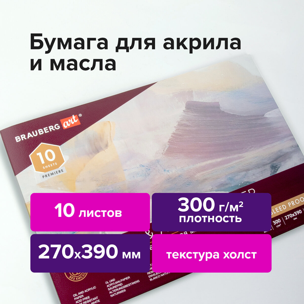 Альбом для акрила и масла Brauberg Art Premiere, 10 листов, склейка, тиснение холст, 102
Альбом для акрила и масла Brauberg Art Premiere, 10 листов, склейка, тиснение холст, 102