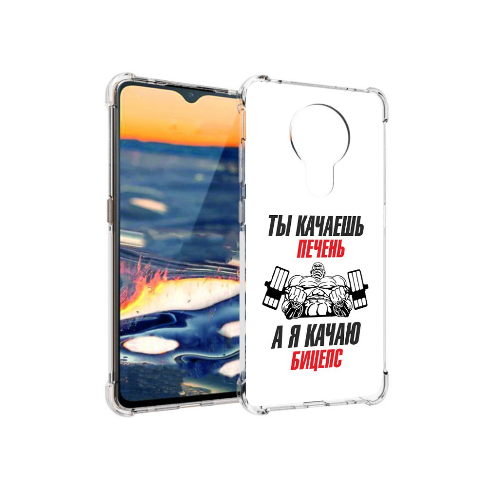 Чехол MyPads Tocco для Nokia 5.3 бодибилдинг качаю бицепс (PT227052.106.235), Прозрачный, Tocco
Чехол MyPads Tocco для Nokia 5.3 бодибилдинг качаю бицепс (PT227052.106.235), Прозрачный, Tocco