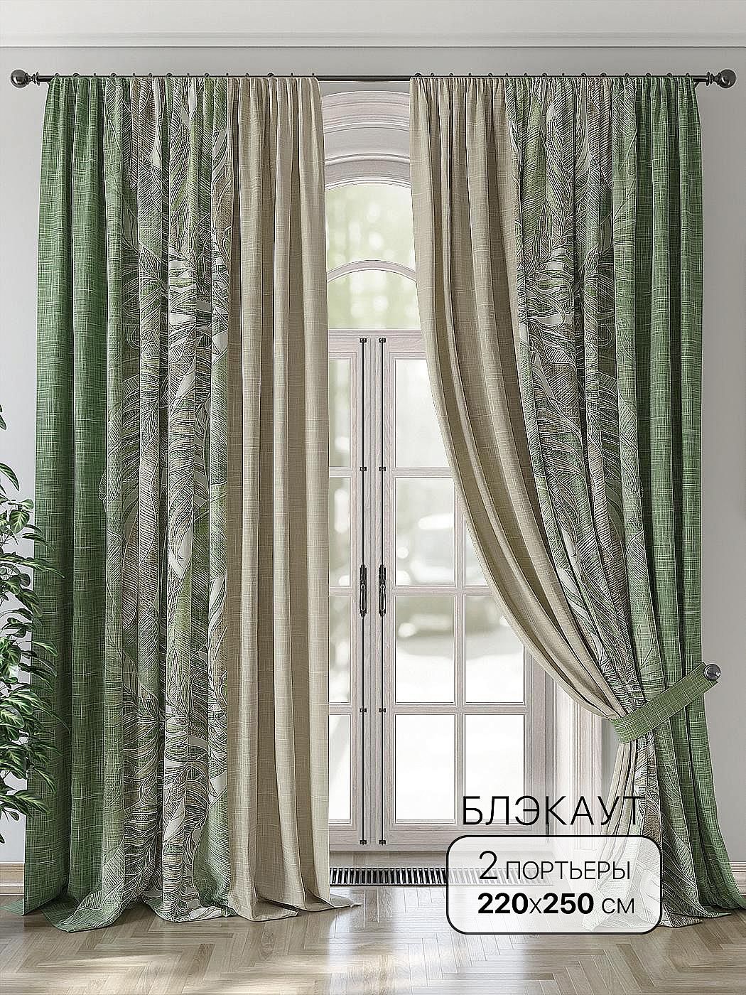 Комплекты штор AT HOME Ритренис - 250 см высота 250 см, ширина 220 см, Бежевый, 953108250
Комплекты штор AT HOME Ритренис - 250 см высота 250 см, ширина 220 см, Бежевый, 953108250