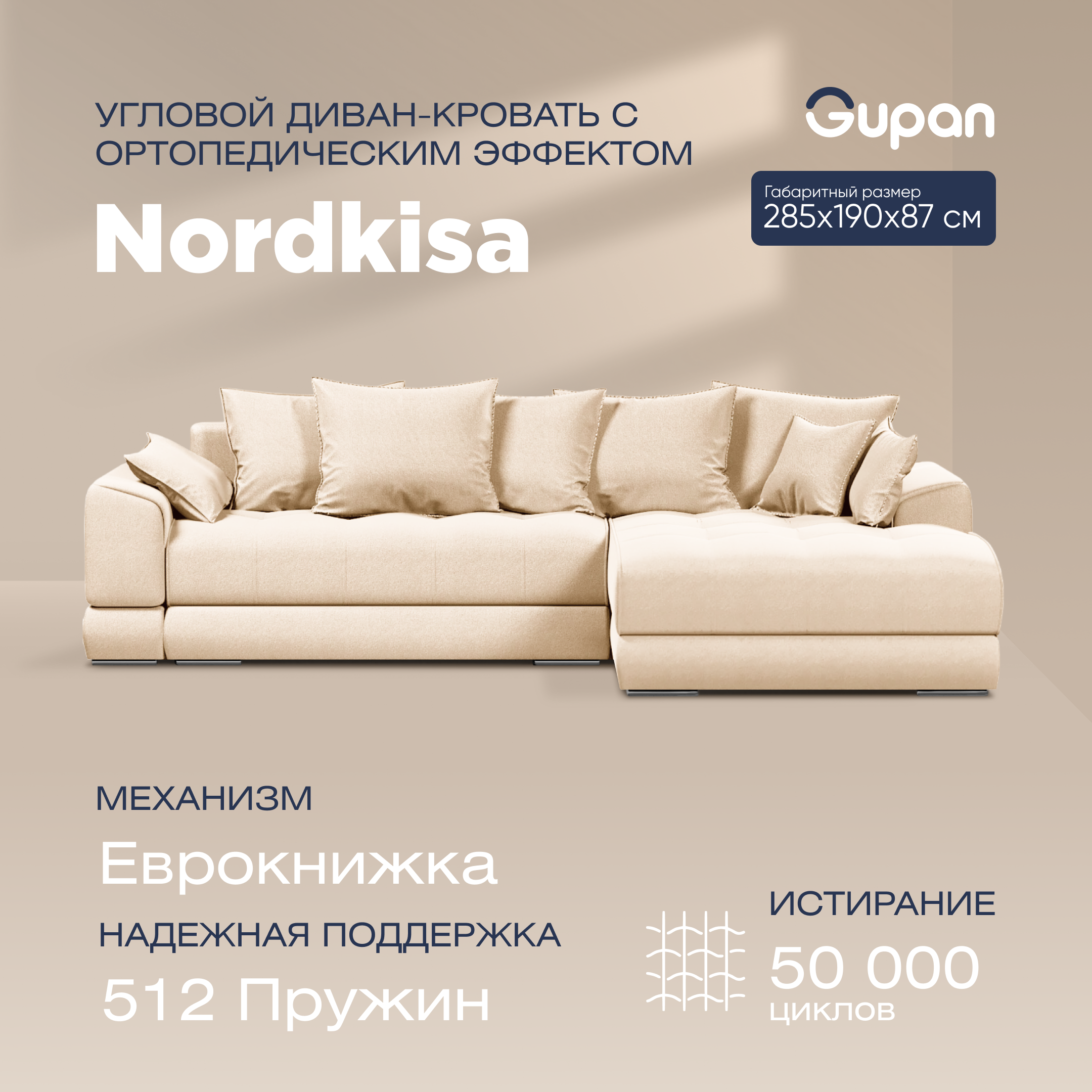Угловой диван-кровать Gupan Nordkisa, Пружины, Еврокнижка, цвет Amigo Bone, угол справа, Nordkisa
Угловой диван-кровать Gupan Nordkisa, Пружины, Еврокнижка, цвет Amigo Bone, угол справа, Nordkisa