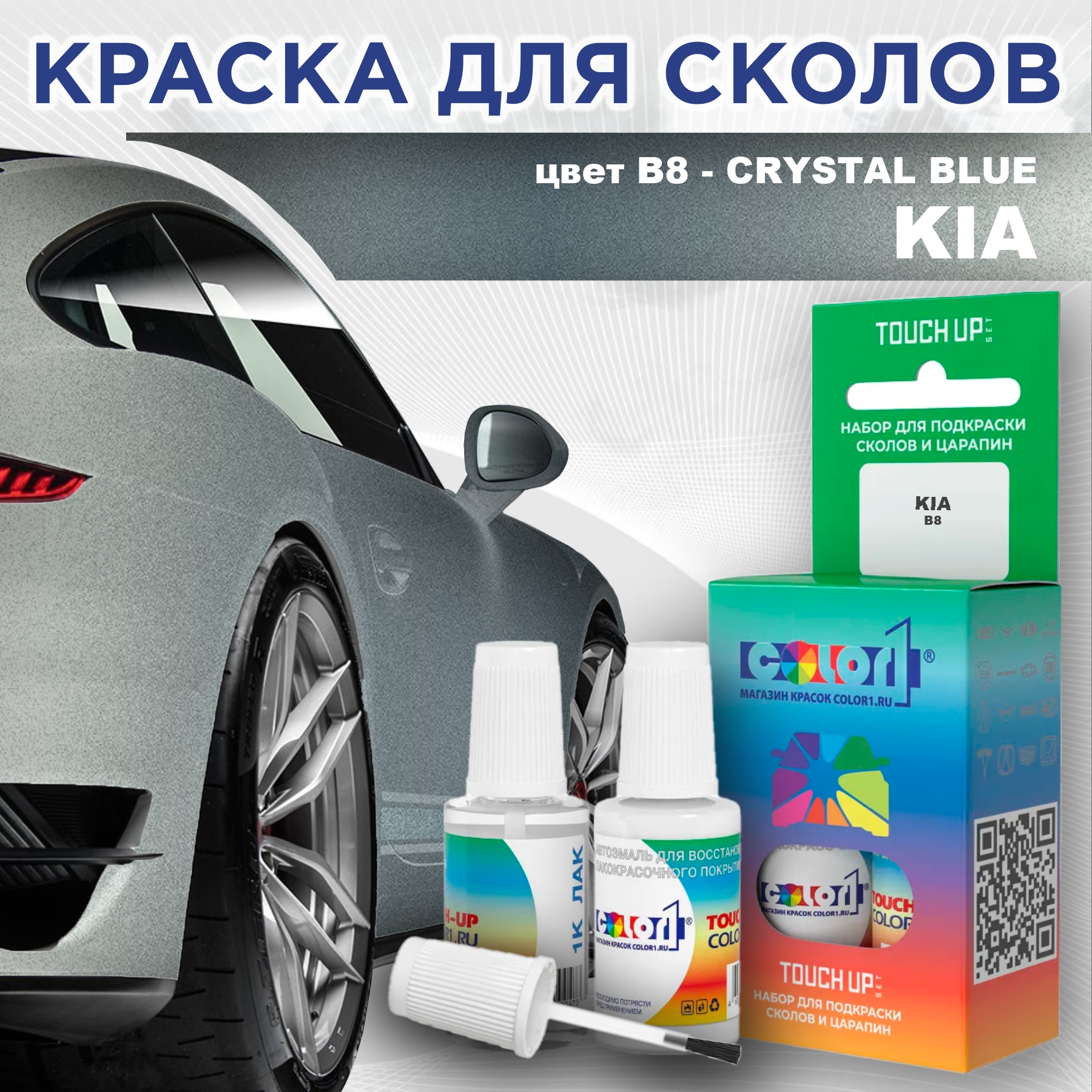 Краска для сколов во флаконе с кисточкой COLOR1 для KIA, цвет B8 - CRYSTAL BLUE, Прозрачный
Краска для сколов во флаконе с кисточкой COLOR1 для KIA, цвет B8 - CRYSTAL BLUE, Прозрачный