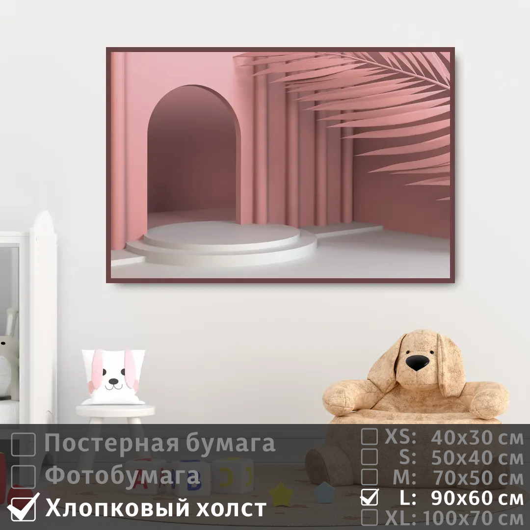 Постер на холсте ПолиЦентр Арка и лист пальмы в розовых тонах 90х60 см, АркаИЛистПальмыВРозовыхТонах
Постер на холсте ПолиЦентр Арка и лист пальмы в розовых тонах 90х60 см, АркаИЛистПальмыВРозовыхТонах
