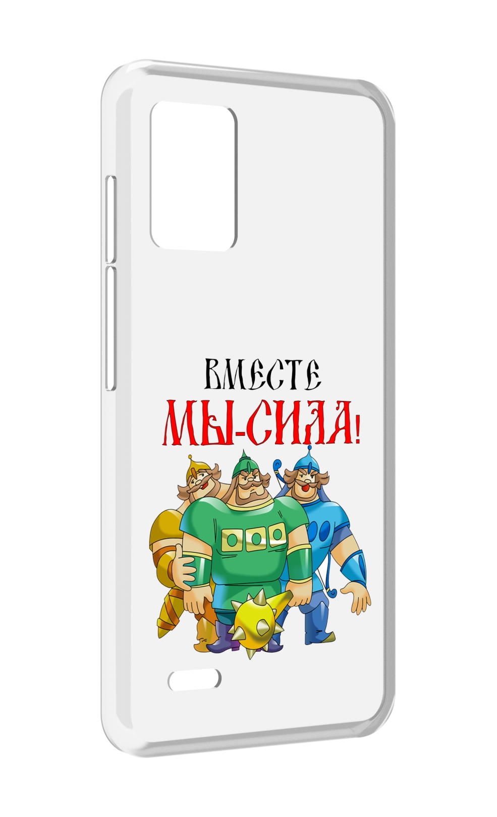 Чехол MyPads 23 февраля богатыри для UMIDIGI Bison X10S / Bison X10G, Прозрачный, Tocco
Чехол MyPads 23 февраля богатыри для UMIDIGI Bison X10S / Bison X10G, Прозрачный, Tocco
