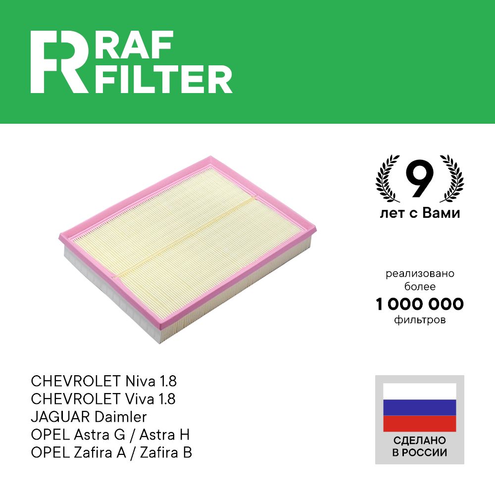 Фильтр воздушный RAF Filter AF189 CHEVROLET Niva Viva 1.8, OPEL Astra G и Н, Zafira A и B
Фильтр воздушный RAF Filter AF189 CHEVROLET Niva Viva 1.8, OPEL Astra G и Н, Zafira A и B