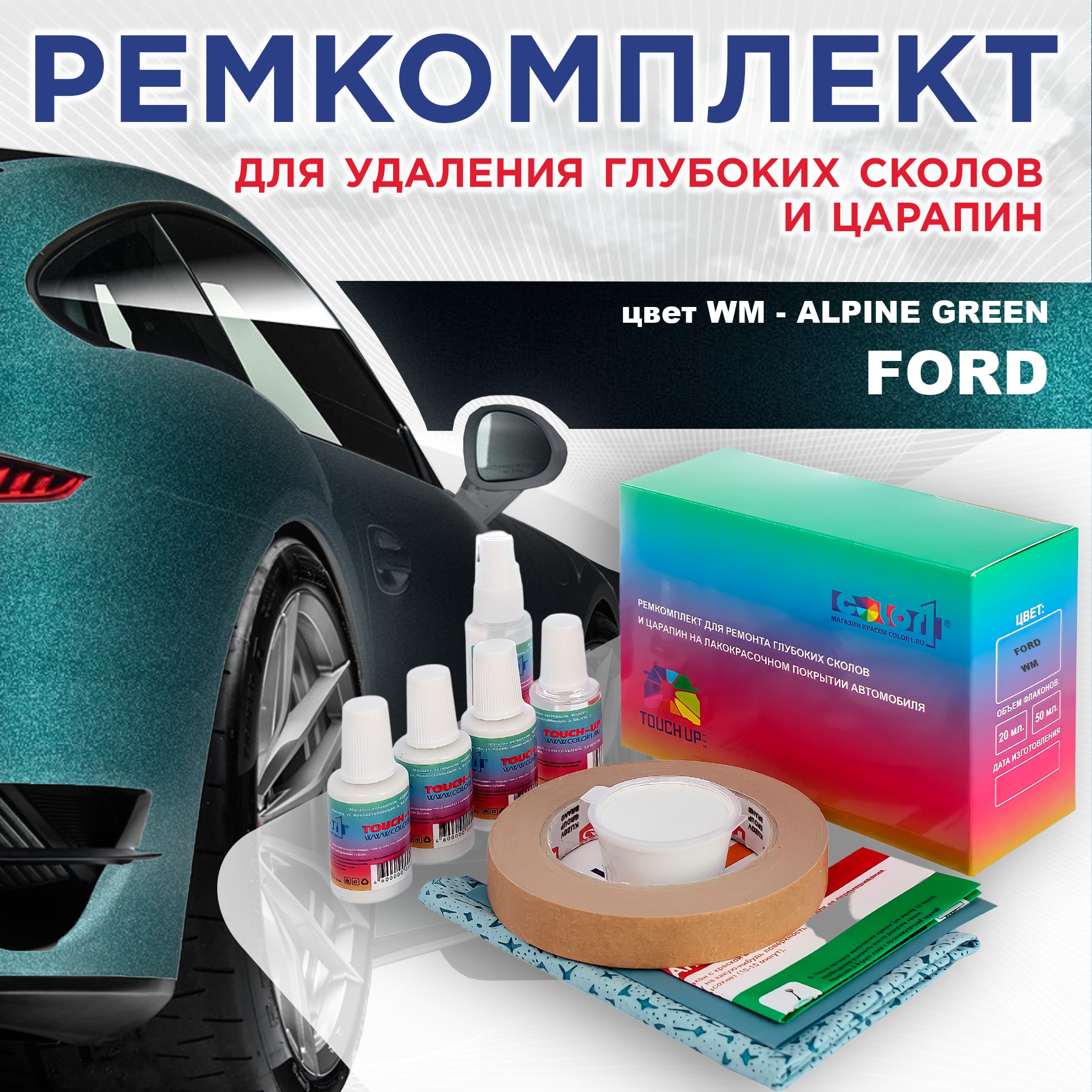 Ремкомплект для ремонта сколов и царапин COLOR1 для FORD, цвет WM - ALPINE GREEN, Бесцветный
Ремкомплект для ремонта сколов и царапин COLOR1 для FORD, цвет WM - ALPINE GREEN, Бесцветный