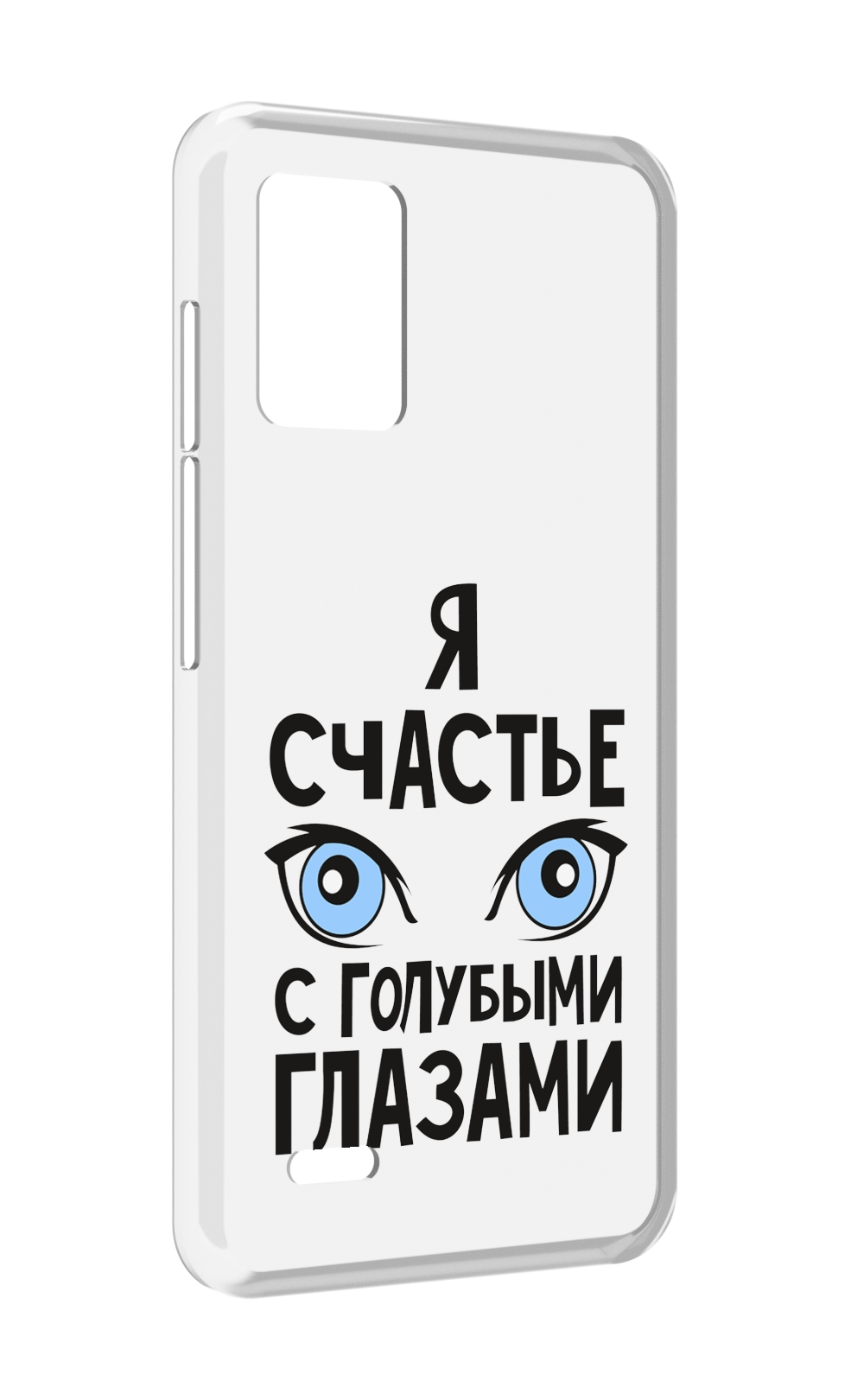 Чехол MyPads счастье с голубыми глазами для UMIDIGI Bison X10S / Bison X10G, Прозрачный, Tocco
Чехол MyPads счастье с голубыми глазами для UMIDIGI Bison X10S / Bison X10G, Прозрачный, Tocco