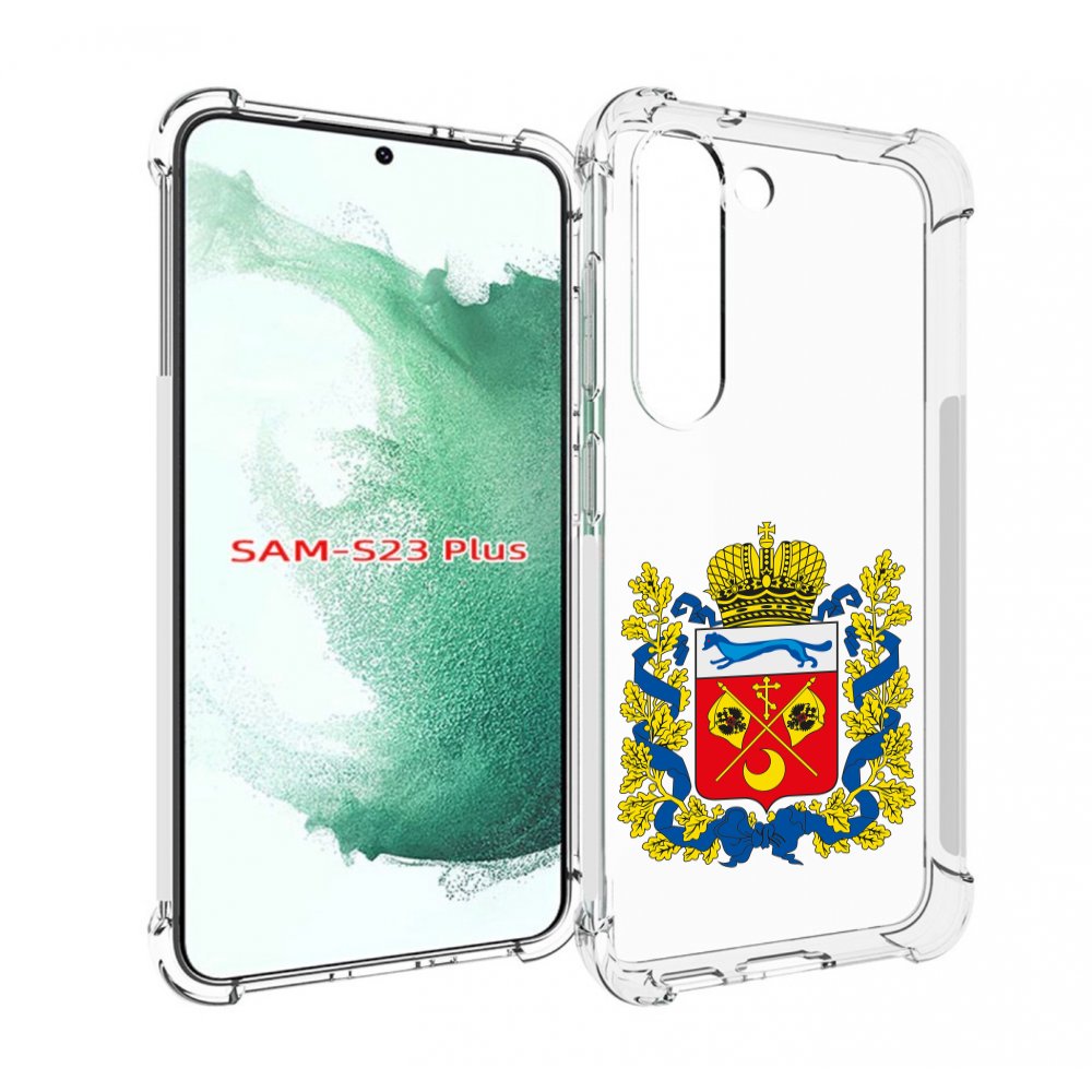 Чехол MyPads герб-оренбургская-область для Samsung Galaxy S23 Plus +, Прозрачный, Tocco
Чехол MyPads герб-оренбургская-область для Samsung Galaxy S23 Plus +, Прозрачный, Tocco